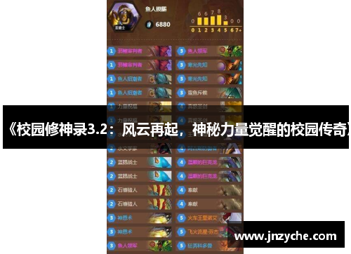 《校园修神录3.2:风云再起,神秘力量觉醒的校园传奇》 《校园修神录3.2:风云再起,神秘力量觉醒的校园传奇》