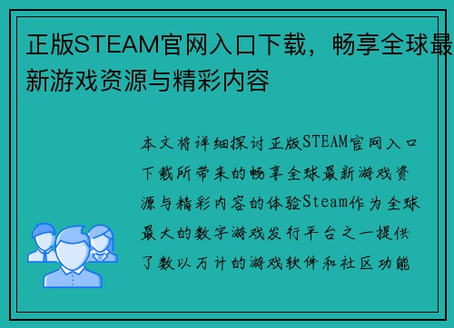 正版STEAM官网入口下载,畅享全球最新游戏资源与精彩内容 正版STEAM官网入口下载,畅享全球最新游戏资源与精彩内容
