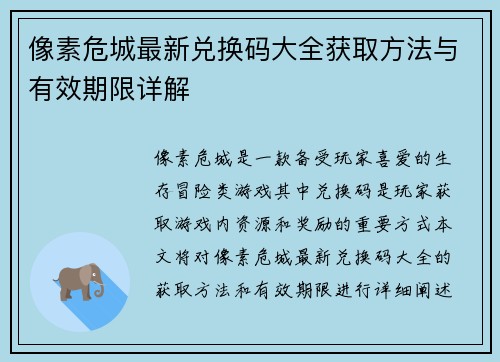 像素危城最新兑换码大全获取方法与有效期限详解