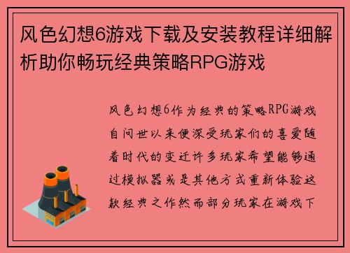风色幻想6游戏下载及安装教程详细解析助你畅玩经典策略RPG游戏