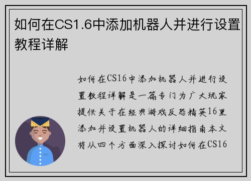 如何在CS1.6中添加机器人并进行设置教程详解 如何在CS1.6中添加机器人并进行设置教程详解
